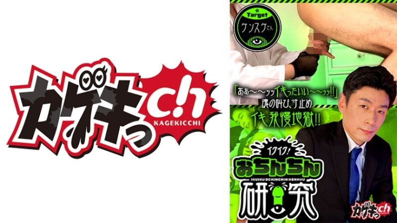 GRMO-297 高潮高潮！肉棒研究 target健介先生 佐佐木咲和