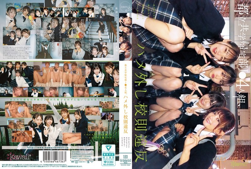 CAWD-960 都立男女共學回家社團JK4人組，脫軌校規違規。 花鈴醬和明沙醬和由奈醬和伊月醬