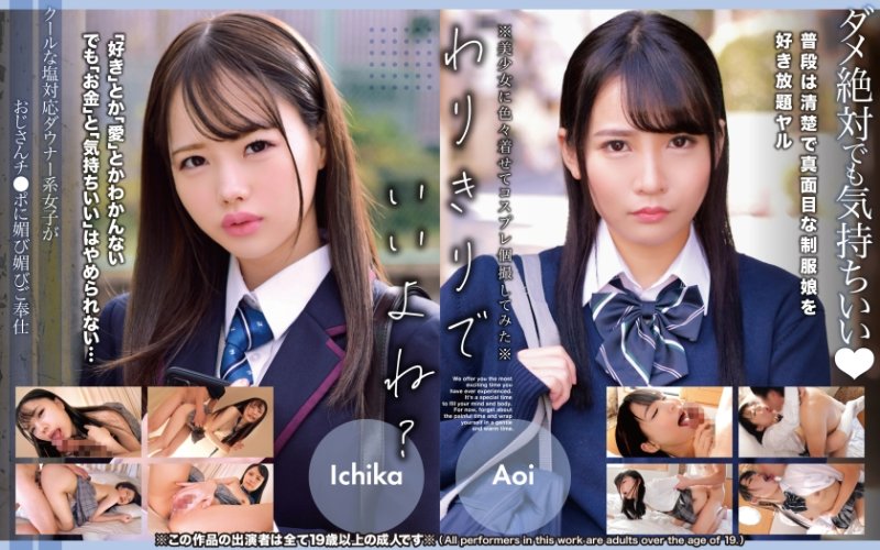 OTIM-642 冷酷臭臉對應心情陰暗系女子對大叔肉棒諂媚奉仕 Ichika、Aoi