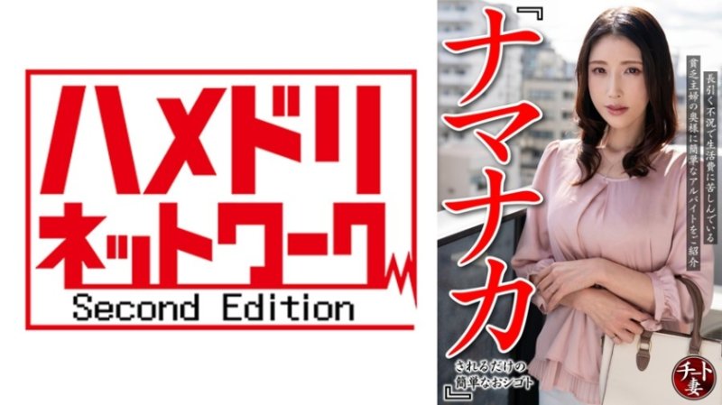 328CNSTV-005 『只需被無套中出的簡單工作』在持續的不景氣中，向生活費困難的窮困主婦介紹一份簡單的兼職。