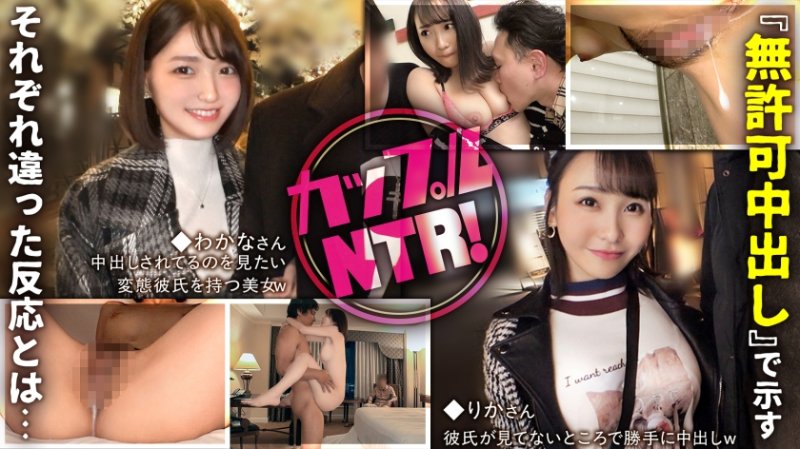 PASN-021 情侣NTR！透过『未经允许的中出』展现出不同的反应...