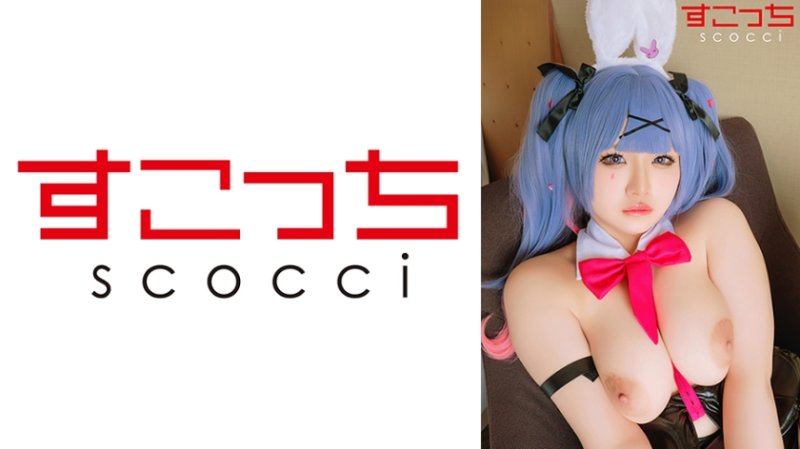 SCOH-260 【中出】嚴選角色扮演美OO懷下我小OO！【兔子洞】