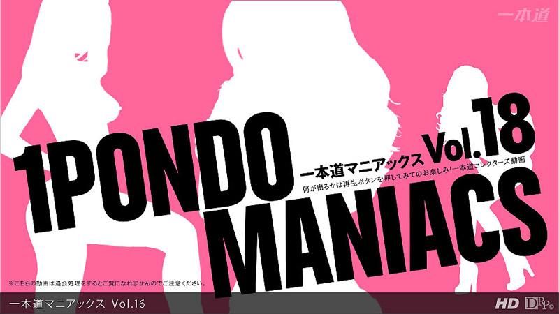 _1poOOo_010513_001 一本道瘋狂經典 Vol.18