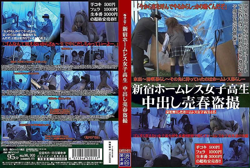 LMSX-011 新宿流浪女高中生 中出賣春偷拍