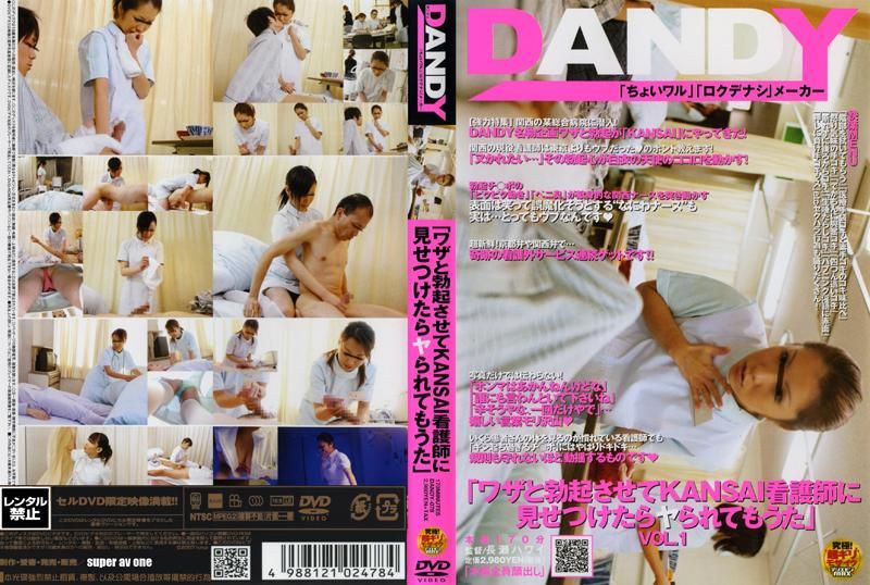 DAOOY-078 「ワザと勃起させてKANSAI看護師に見せつけたらヤられてもうた」