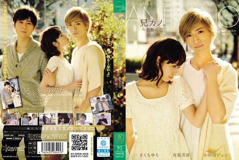 AVOP-104 睡走老哥超正女友。櫻由羅