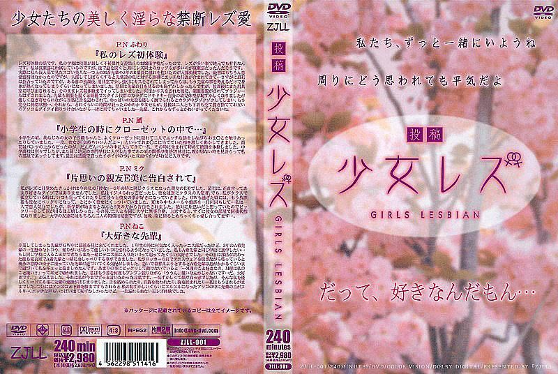ZJLL-001 投稿 OO蕾絲邊