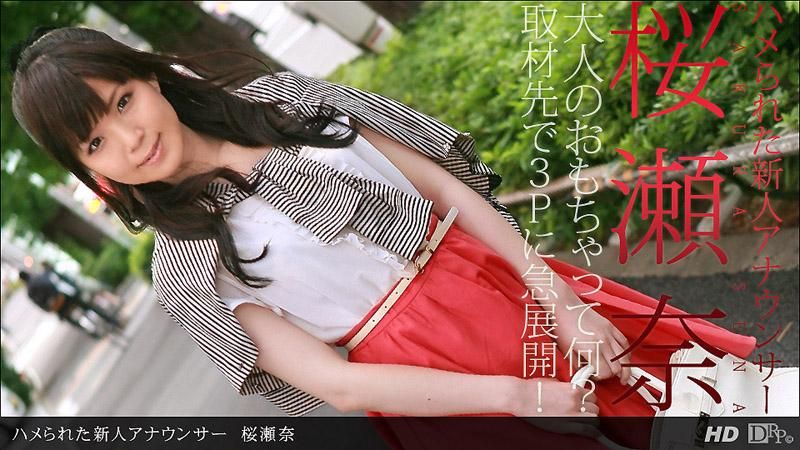 _1poOOo_111712_474 被狂干的新人主播 樱濑奈
