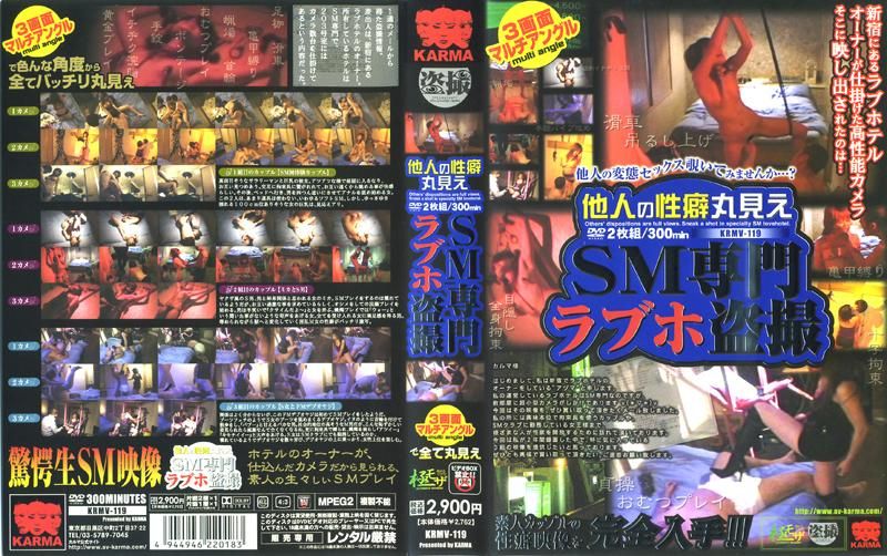 KRMV-119B 他人の性癖丸見え　SM専門ラブホ盗撮下篇