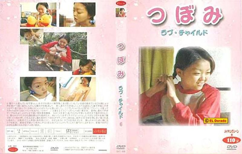 DVT-006 つぼみ・ラブ・チャイルド６