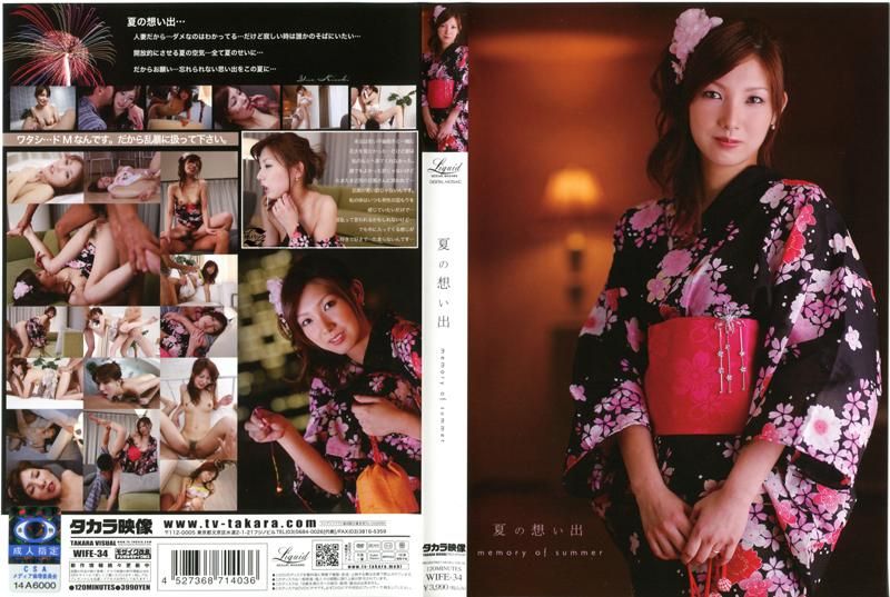 WIFE-34 夏天的回憶 妃悠愛