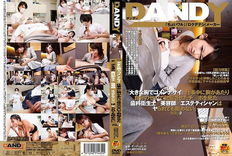 DAOOY-321 「『對不起我奶子太大了』在工作中被胸部撞到而勃起的肉棒 看到這個的牙科助理/美容師/整體師忍不住想被人幹」 VOL.2