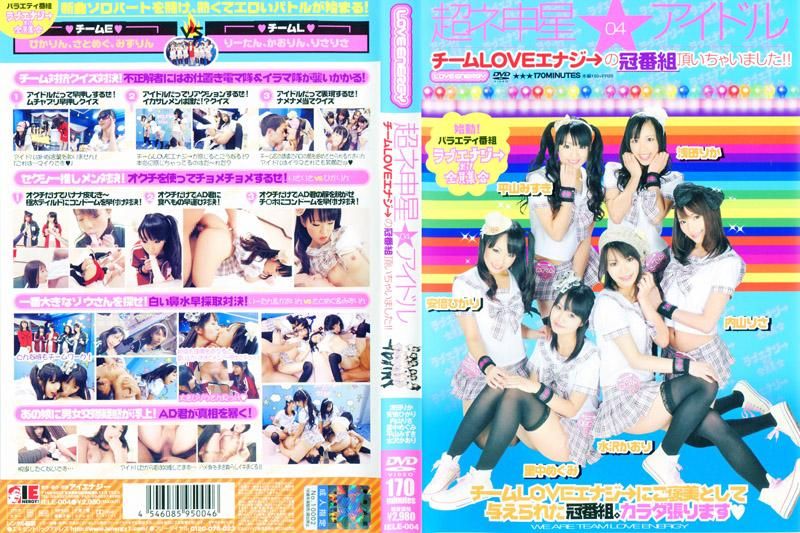 IELE-004 超神星★偶像 04 團隊LOVE能量→前往收視冠軍節目！！