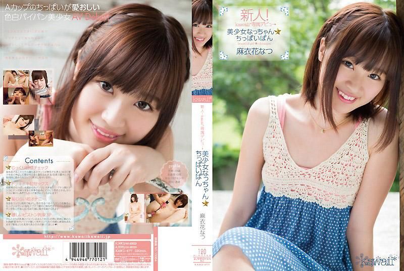KAWD-477 新人！kawaii*專屬出道→ 美OO夏小姐☆貧乳 麻衣花 夏