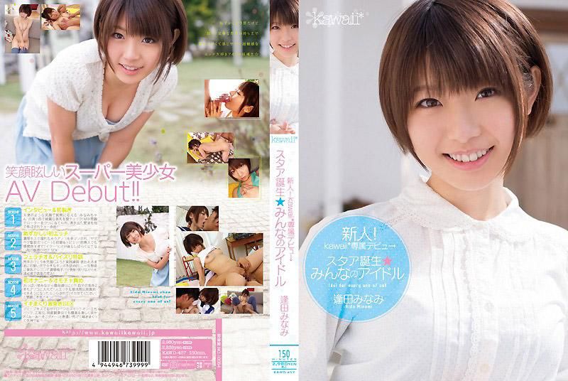 KAWD-457 新人！kawaii*專屬出道→ 明星誕生★大家的偶像 逢田南