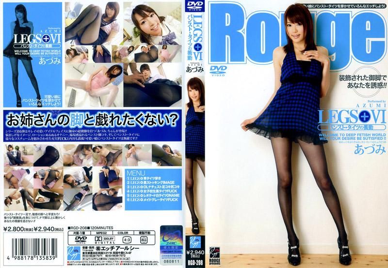 RGD-208 LEGS+VI 絲襪衝動 安積