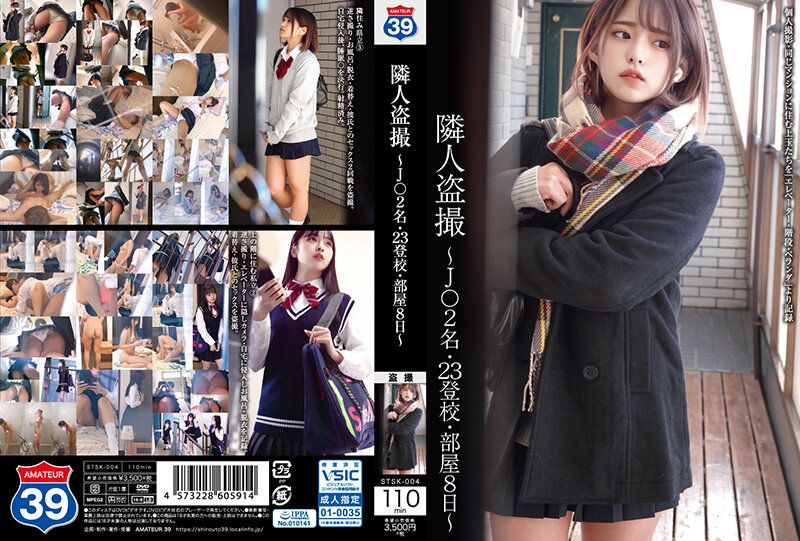 STSK-004 隣人偷拍 ～OO妹2名・23登校・房間8日～