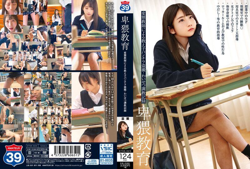 STSK-023 卑猥教育 變態教師對OO的露內褲偷拍・猥褻調教記錄