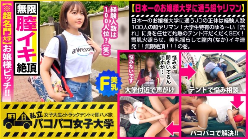 300MIUM-618 私立幹砲女子大學 與女大生在帳篷馬上幹之旅 121