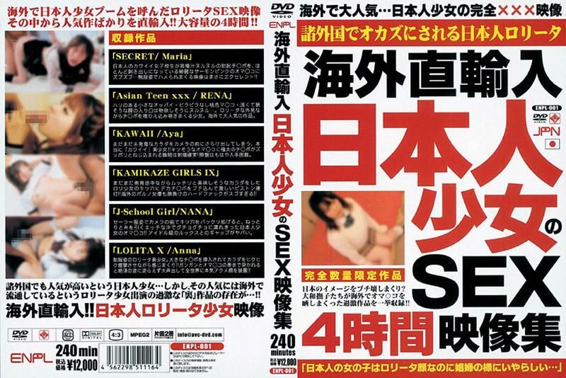 ENPL-001 海外直接輸入 日本OO的性愛映像集
