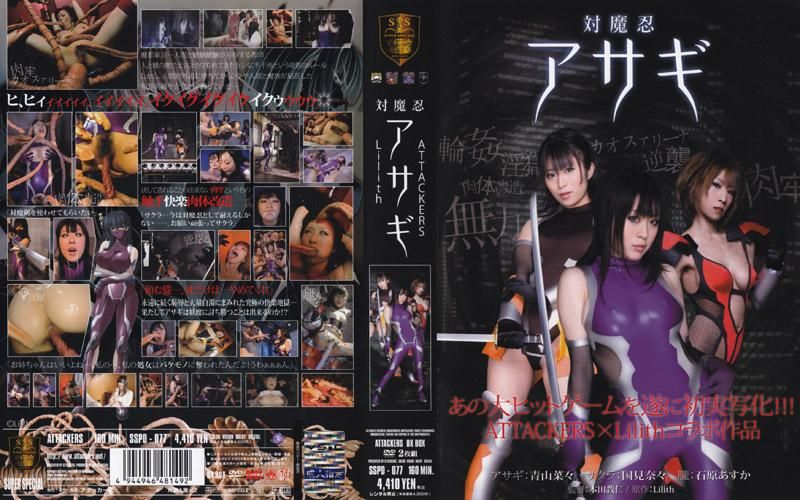 SSPD-077 對魔忍淺黃