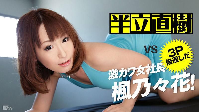 caribbeancom_020415-799 SKY ANGEL 165 PART 2 枫乃乃花