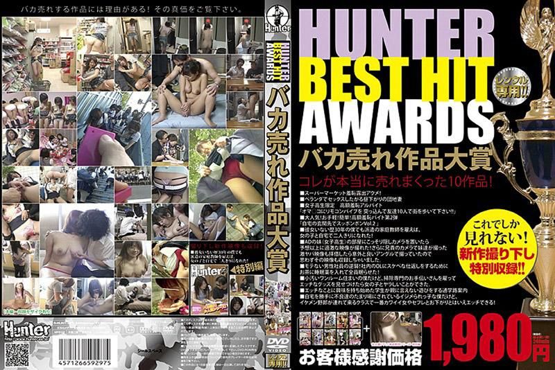 HUNT-297 HUNTER BEST HIT AWARDS 超熱賣作品大賞