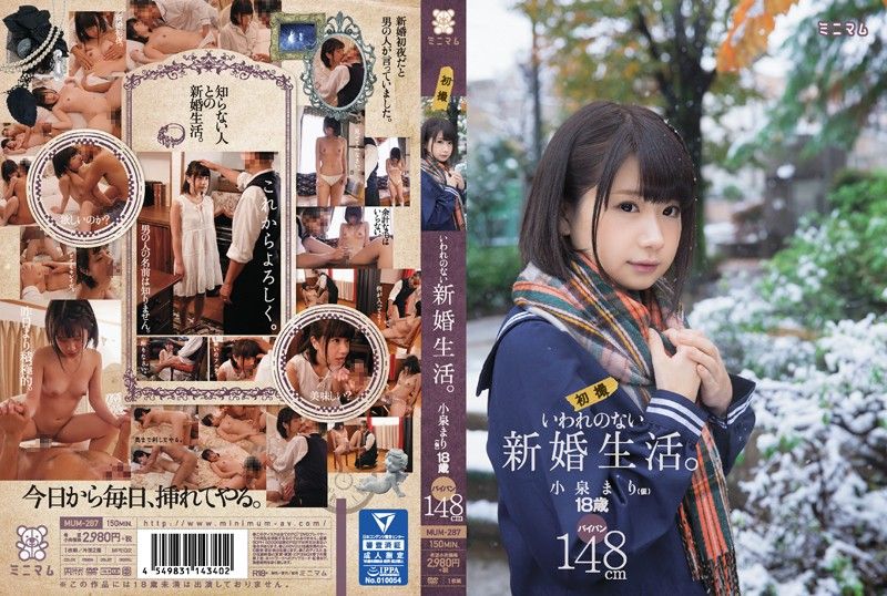 MUM-287 OO妹新婚生活 小泉茉莉 無毛148cm