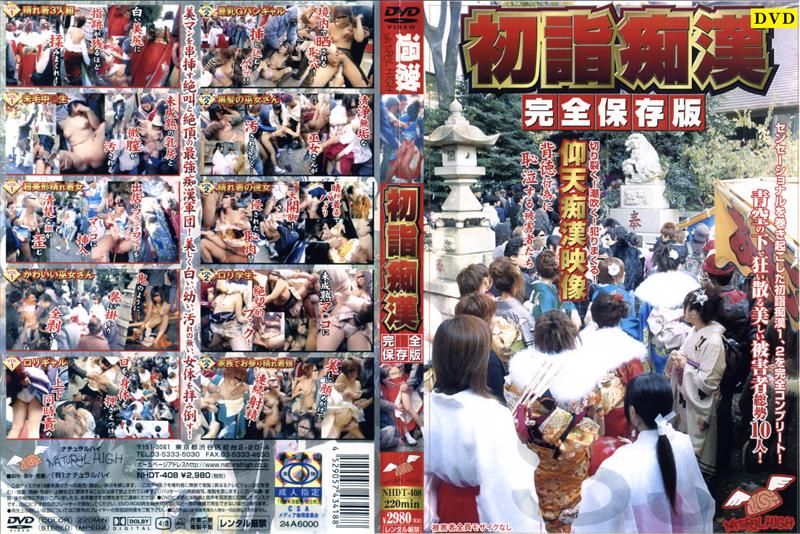 NHDT-408 初詣痴漢 完全保存版