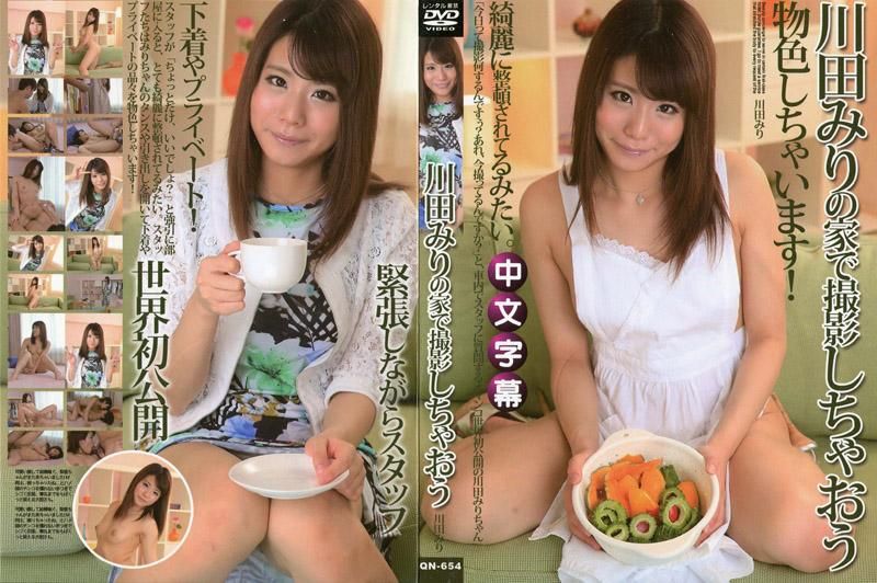 caribbeancom_082214-673 來去川田美里家拍攝