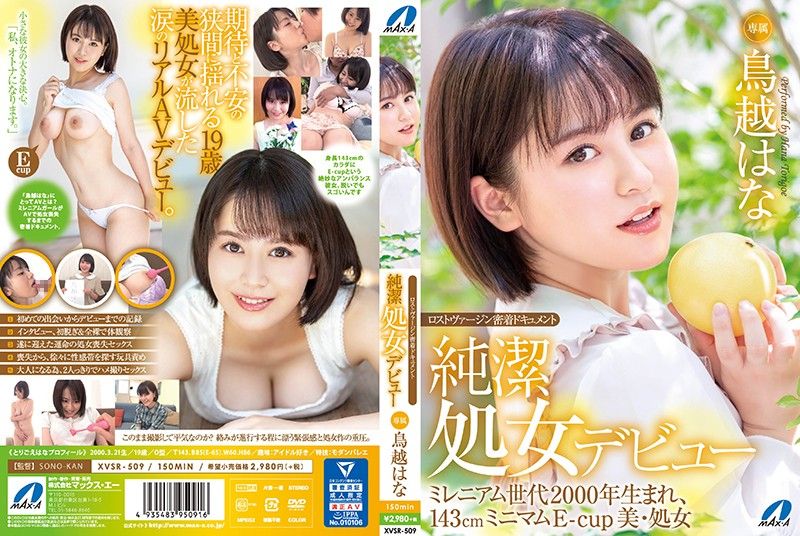 XVSR-509 破處密着檔案 純潔OO出道 鳥越花
