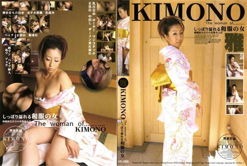 HK-089 KIMONO 襟濕的和服女人 雅