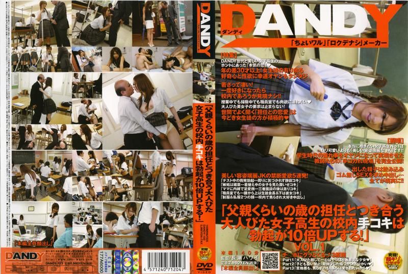 DAOOY-103 「父親くらいの歳の担任とつき合う大人びた女子校生の校内手コキは勃起が10倍UPする！」 VOL.1
