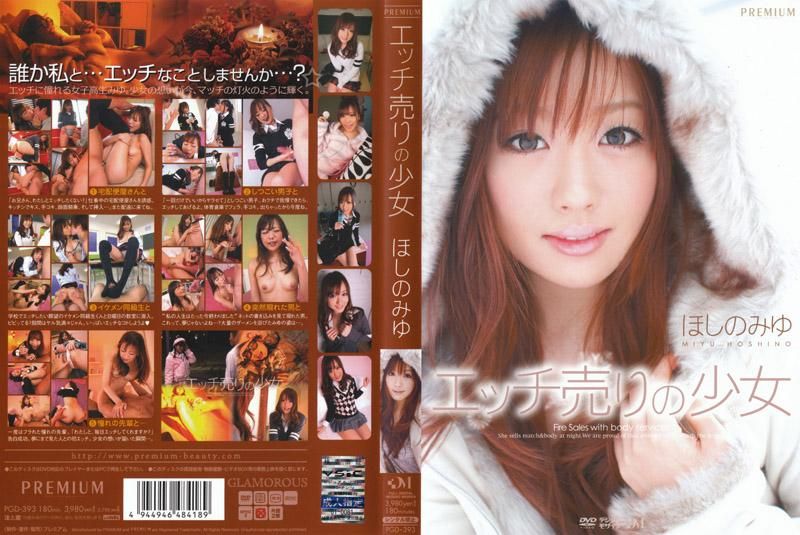 PGD-393 賣淫OO 星野美優