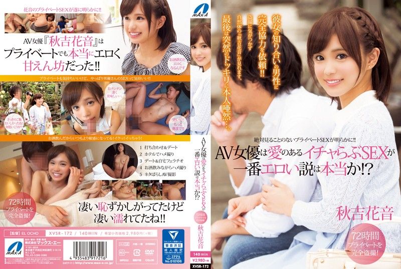 XVSR-172 AV女優的甜蜜愛愛最淫蕩嗎！？ 秋吉花音
