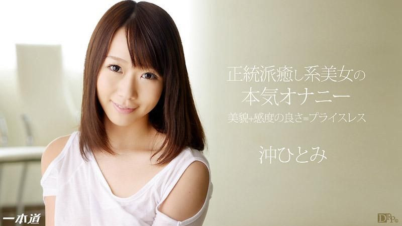 _1poOOo_031114_769 美OO的認真自慰與極上口交奉仕 沖瞳
