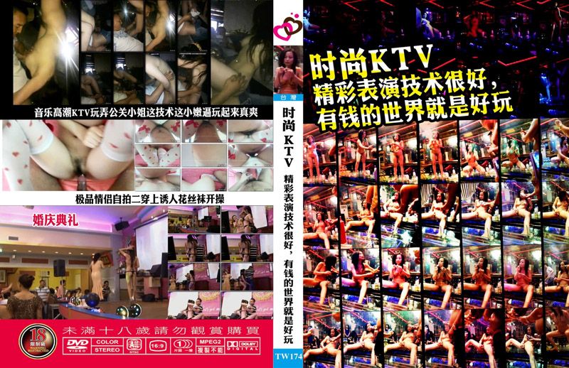  時尚KTV 精彩表演技術很好，有錢的世界就是好玩