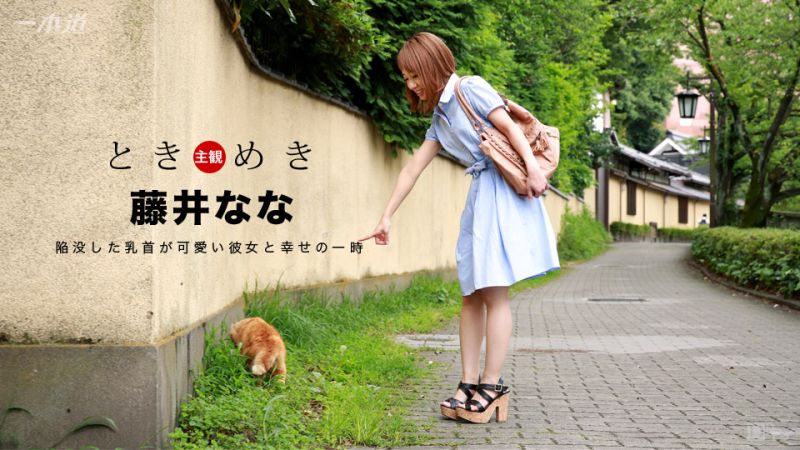 1poOOo_060117_534 心跳不已 ～可愛的貧乳妹～