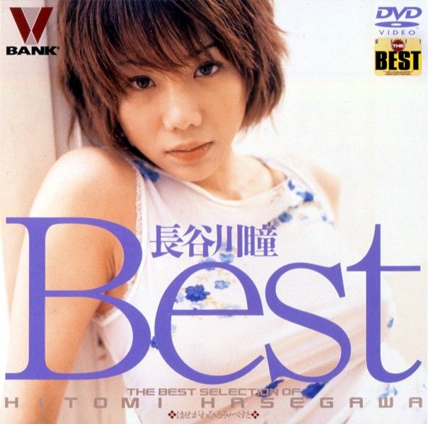 BOOV-10006 長谷川瞳Best
