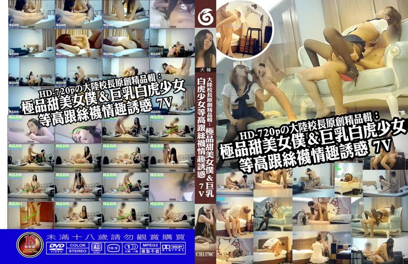  極品甜美女僕&巨乳白虎OO等高跟絲襪情趣誘惑C