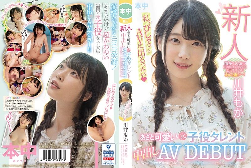 新人 可愛前OO星中出AV出道 川井萌香