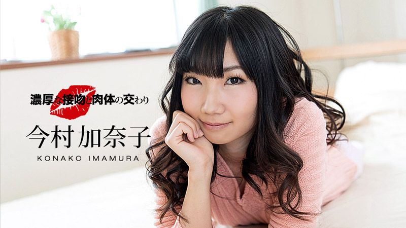 _1poOOo_041218_670 濃厚熱吻濃情幹砲 : 今村加奈子