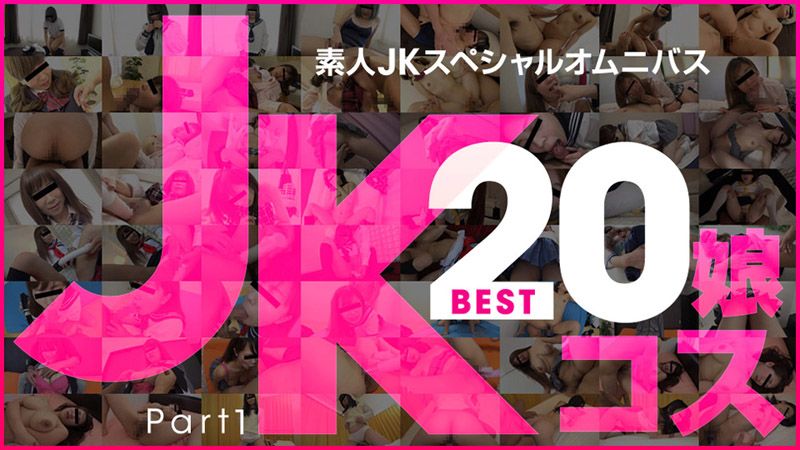 10musume_081219_01 素人OO妹精選Best20 Part 1