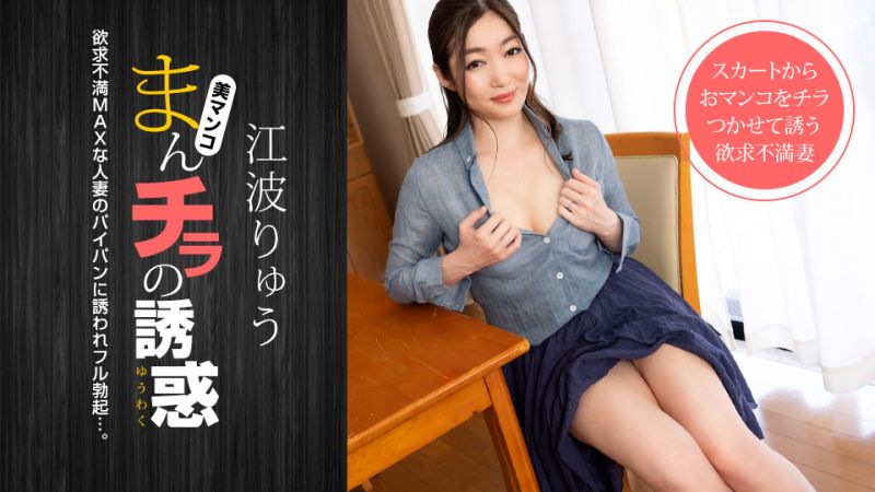 1poOOo_021222_001 肉穴外露的誘惑 江波涼