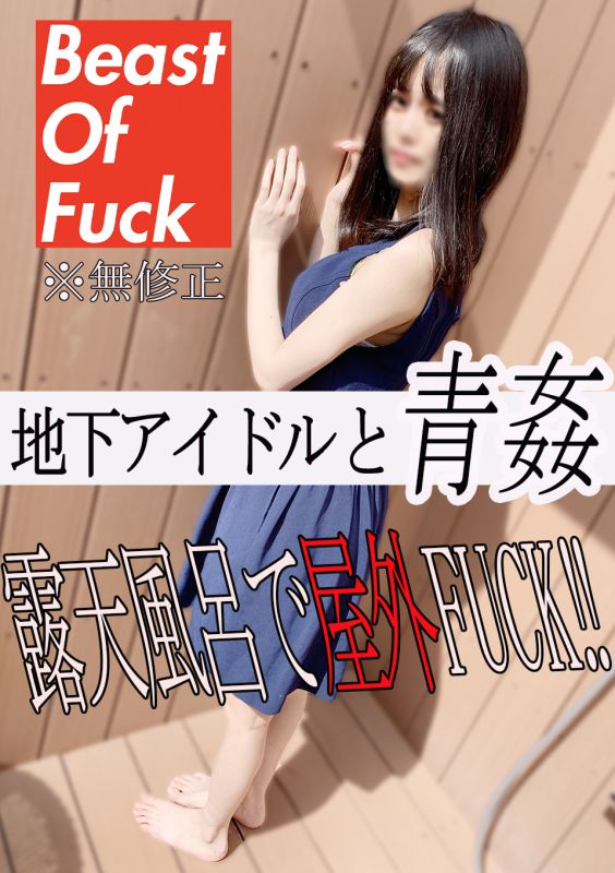 FC2-PPV-1900391 【無】與現役偶像在露天溫泉青姦無套中出