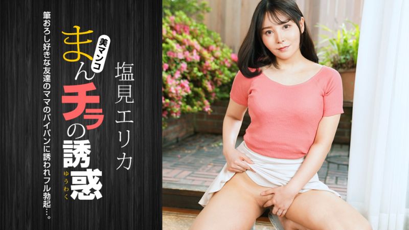 1poOOo_021024_001 肉穴外露的誘惑 鹽見惠里香