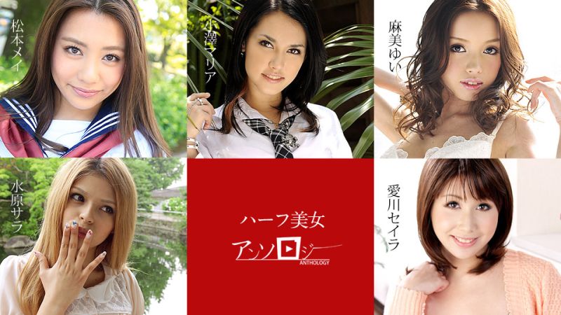 caribbeancom060619-936 混OO美女選集 松本芽衣 水原莎拉 麻美由衣 愛川星羅 小澤瑪莉亞