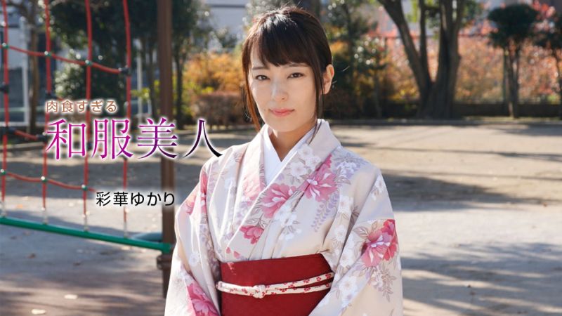 1poOOo_010221_001 肉食過頭和服美人 彩華由香里