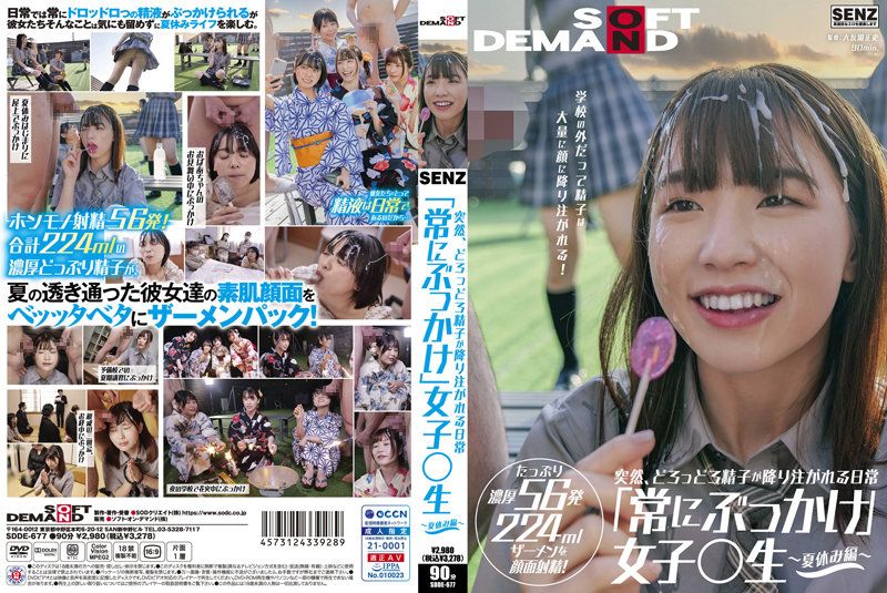 SDDE-677 突噴精學園顏射OO妹 暑假編