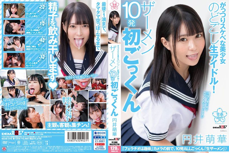 超下流美OO新鲜偶像！精液10发初次吞精 圆井萌华